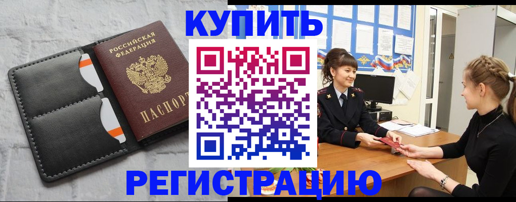 прописка законно в Суворове