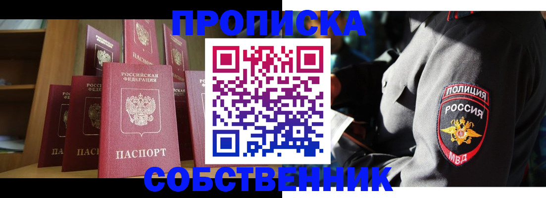 прописка от собственника в Суворове