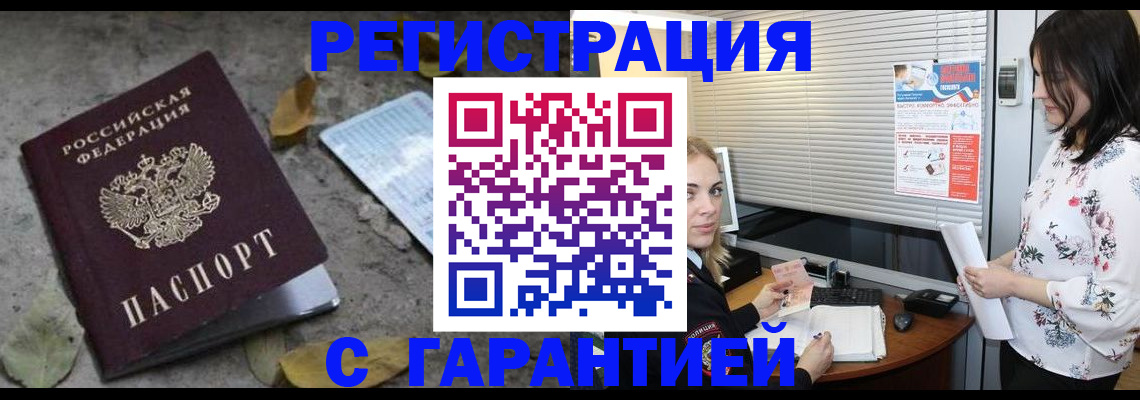 временная регистрация в Суворове